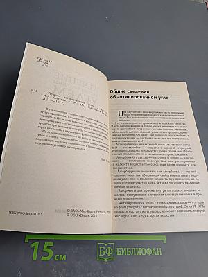 Лечение активированным углем