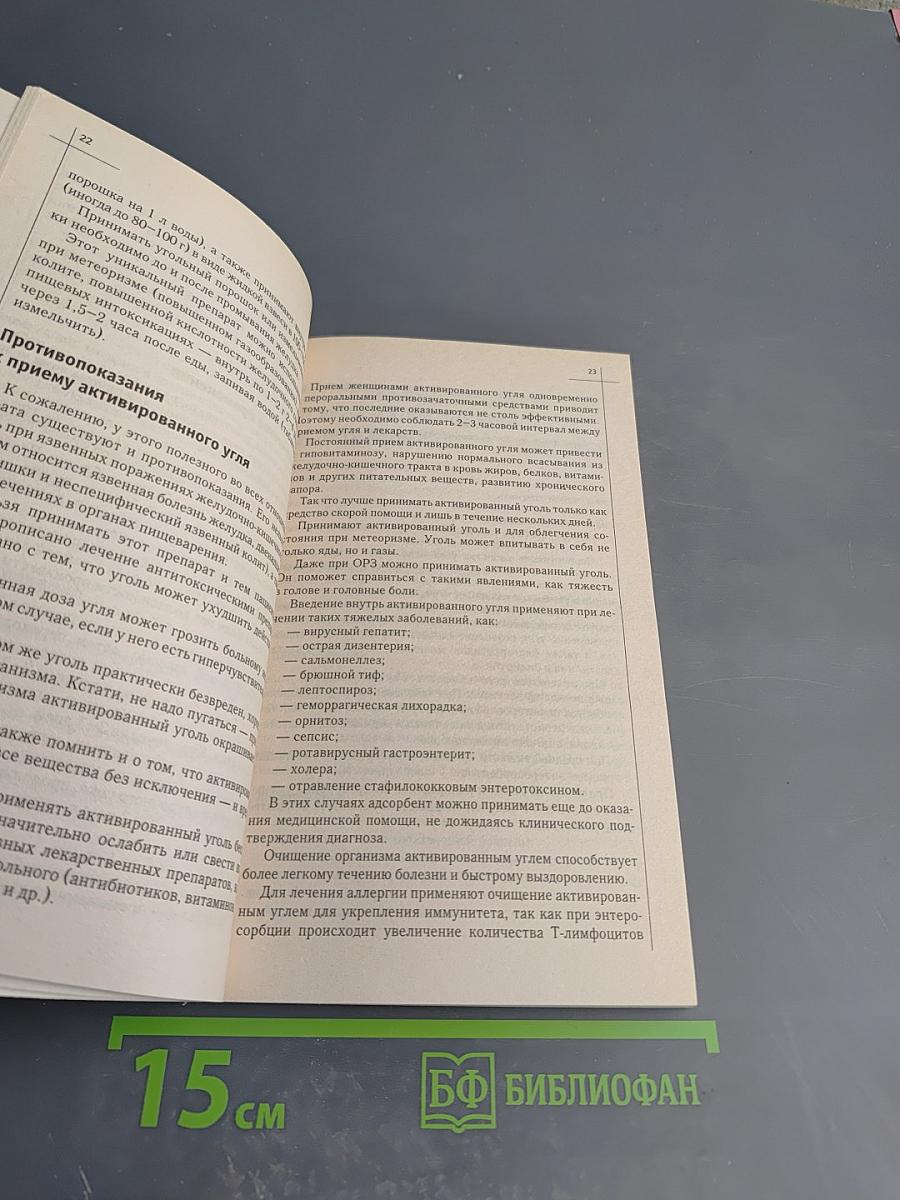 Лечение активированным углем