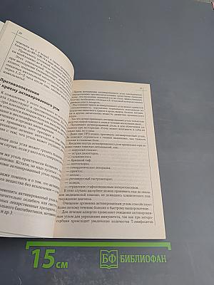 Лечение активированным углем