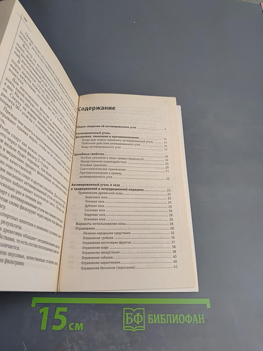 Лечение активированным углем