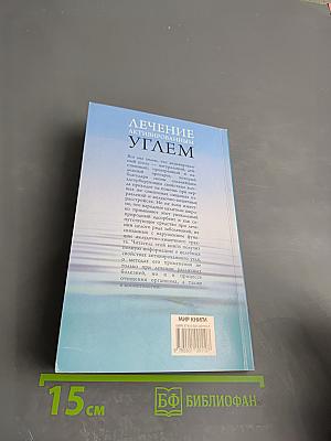 Лечение активированным углем