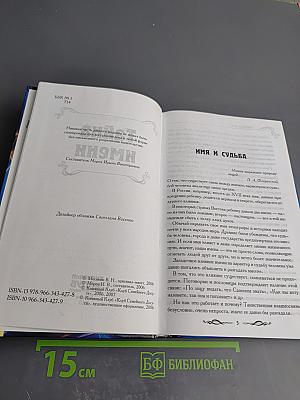 Тайна имени