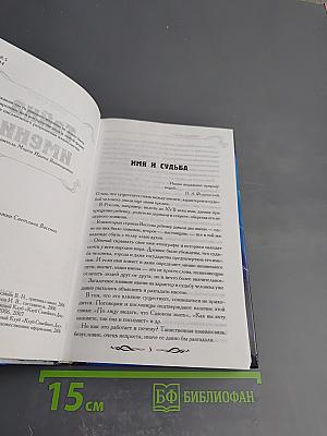 Тайна имени