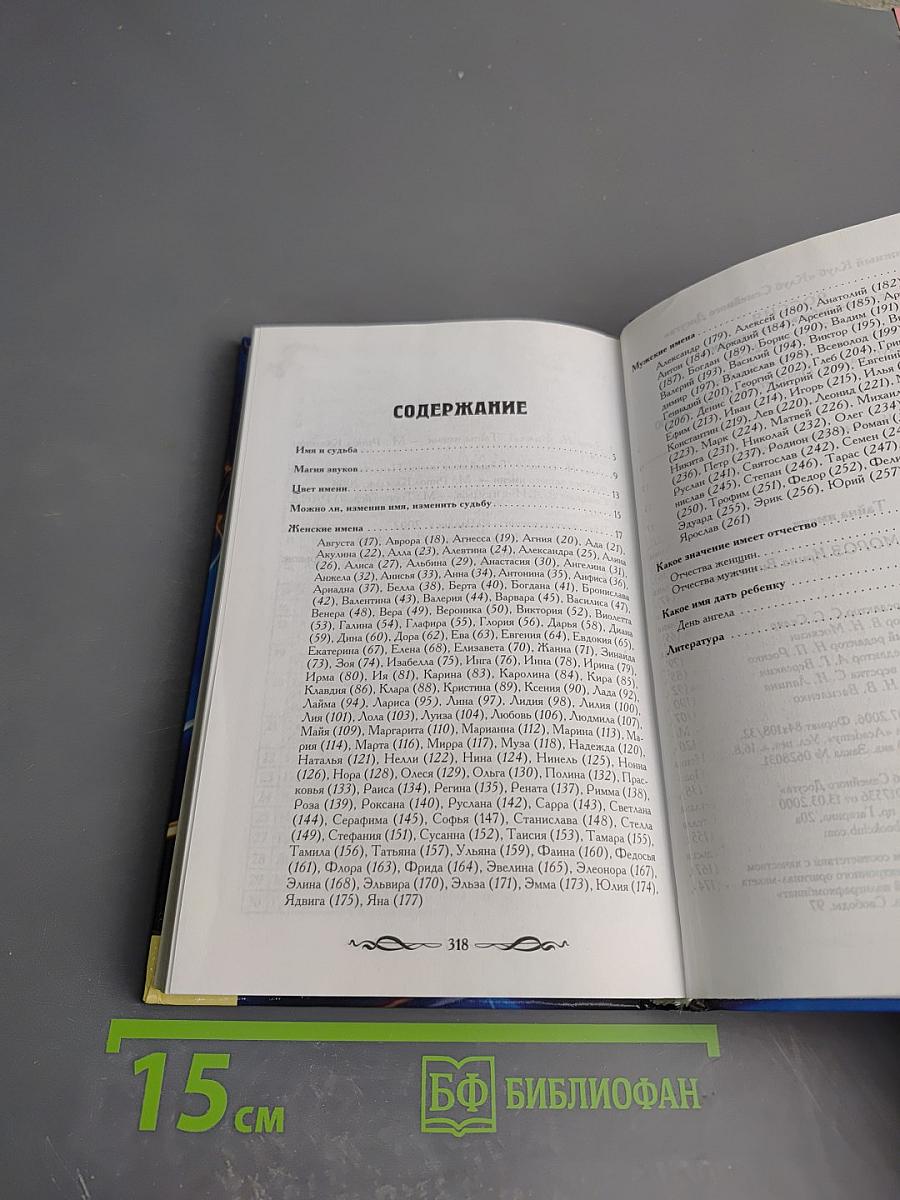 Тайна имени