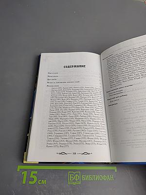 Тайна имени