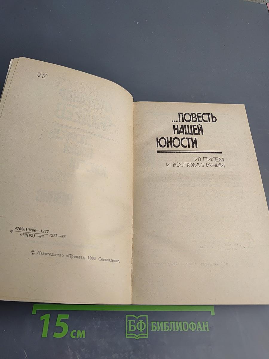 ...Повесть нашей юности. Разлив