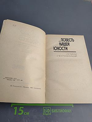 ...Повесть нашей юности. Разлив