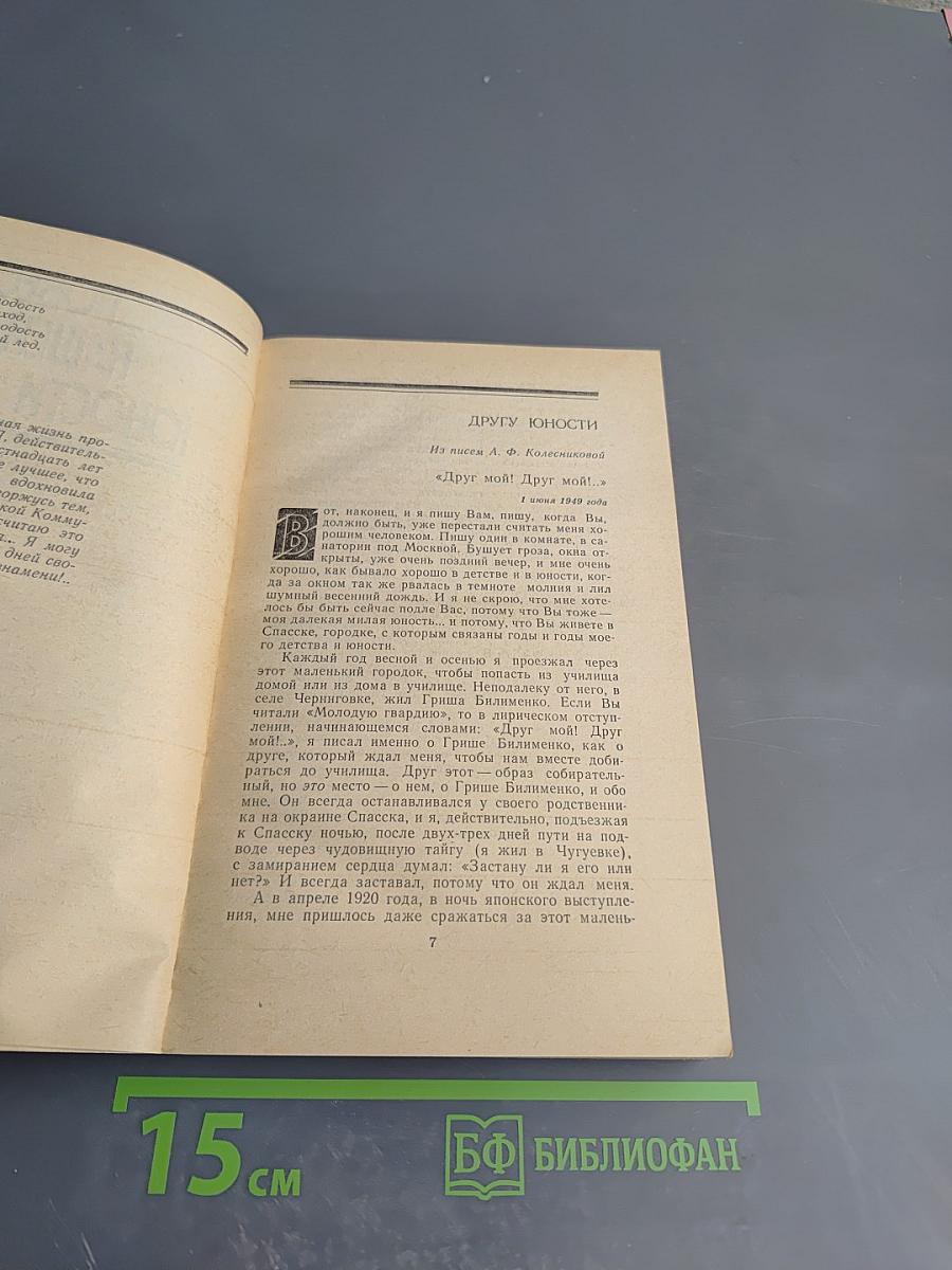 ...Повесть нашей юности. Разлив