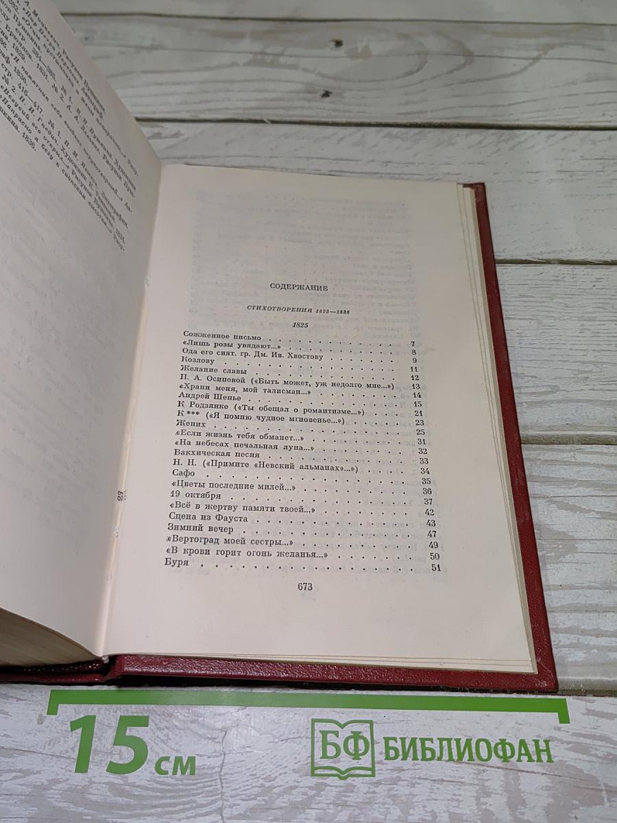 Собрание сочинений в десяти томах. Том второй: Стихотворения 1825-1836 годов