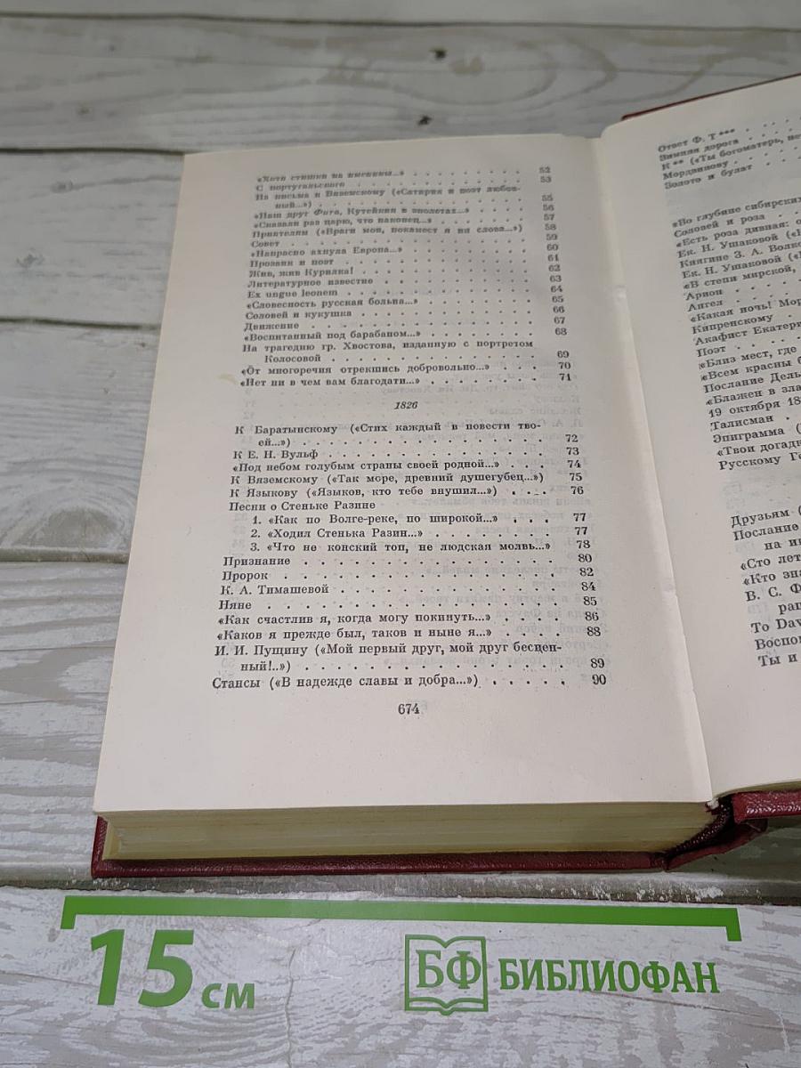 Собрание сочинений в десяти томах. Том второй: Стихотворения 1825-1836 годов
