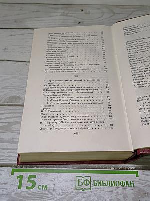 Собрание сочинений в десяти томах. Том второй: Стихотворения 1825-1836 годов
