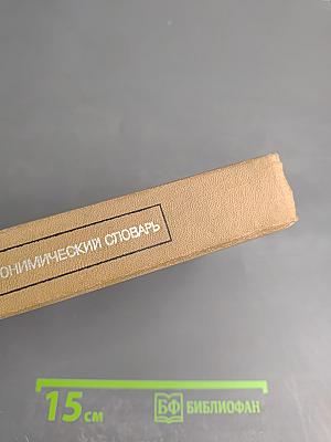 Краткий топонимический словарь