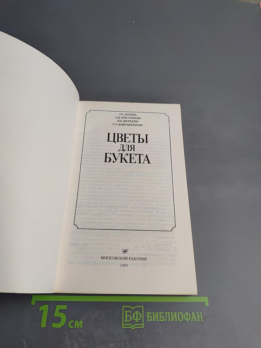 Цветы для букета