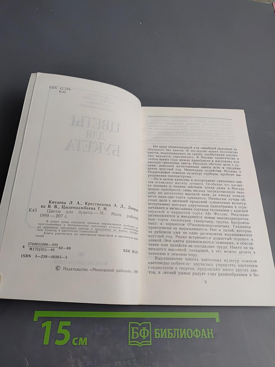 Цветы для букета