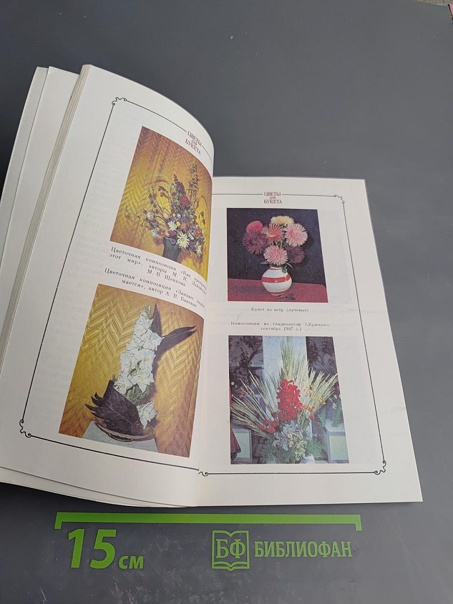 Цветы для букета