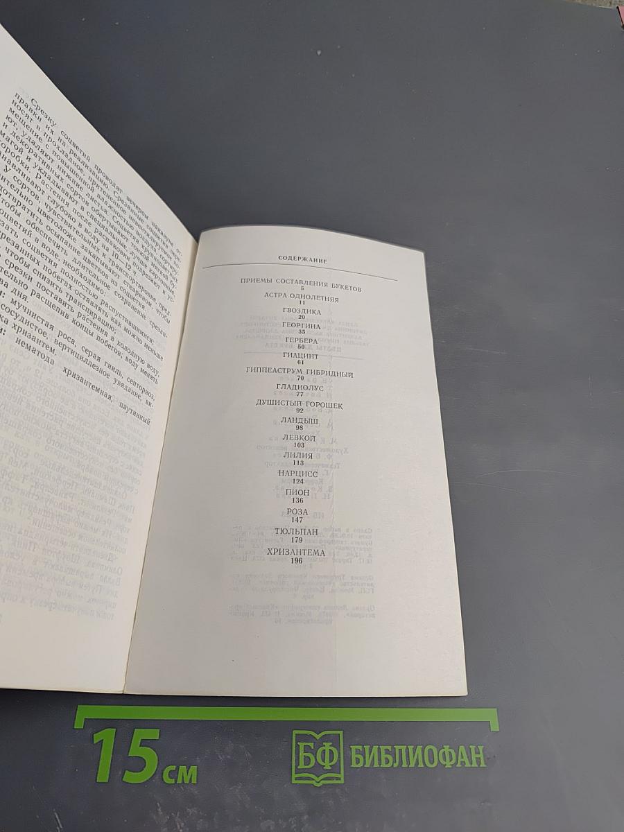 Цветы для букета