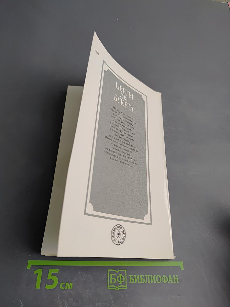 Цветы для букета