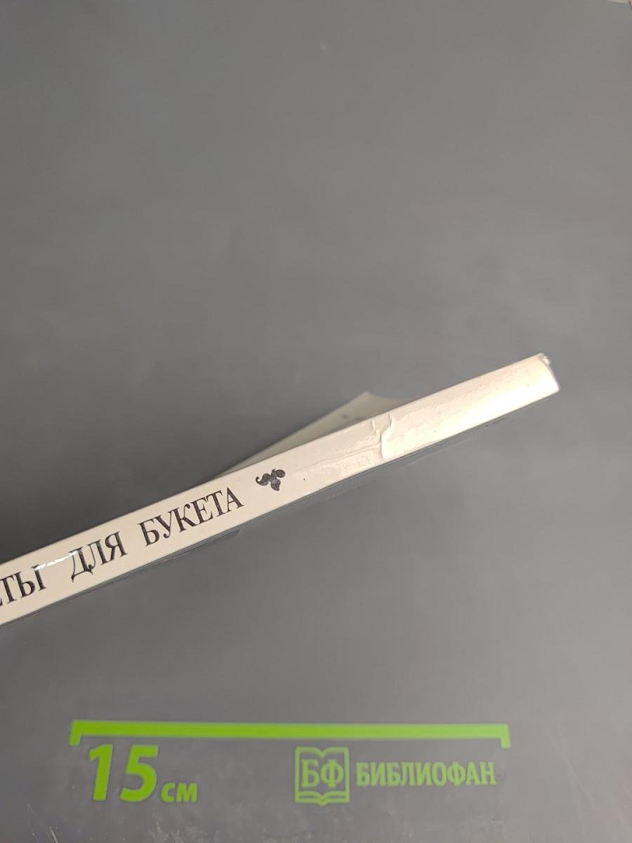 Цветы для букета