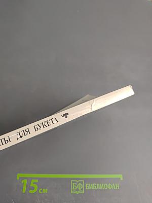 Цветы для букета