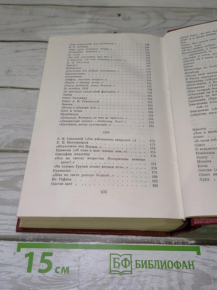 Собрание сочинений в десяти томах. Том второй: Стихотворения 1825-1836 годов