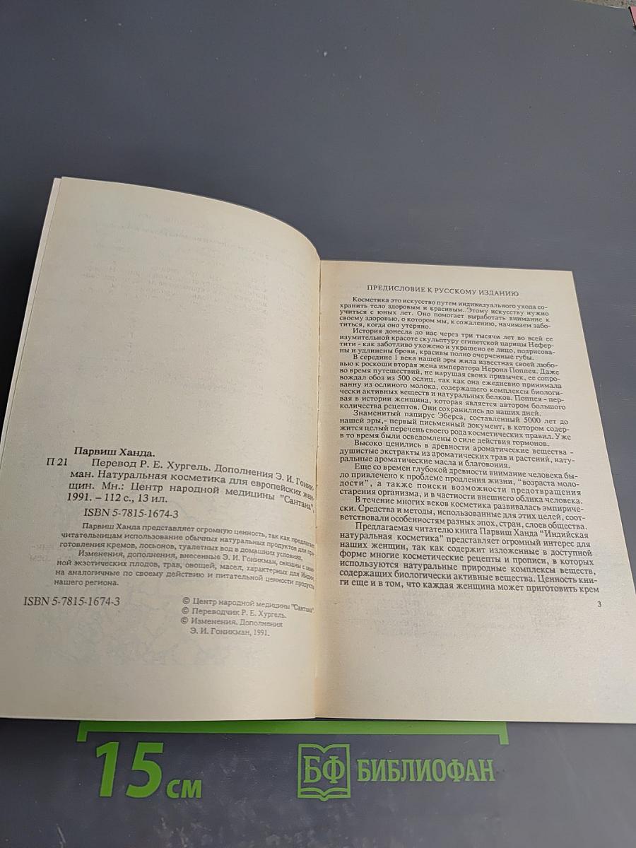 Натуральная индийская косметика для европейских женщин