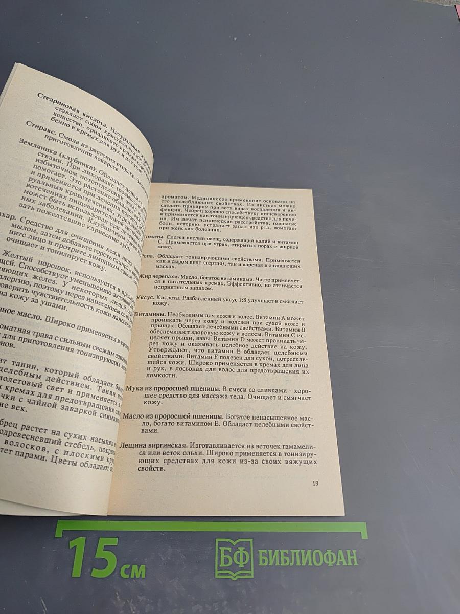 Натуральная индийская косметика для европейских женщин