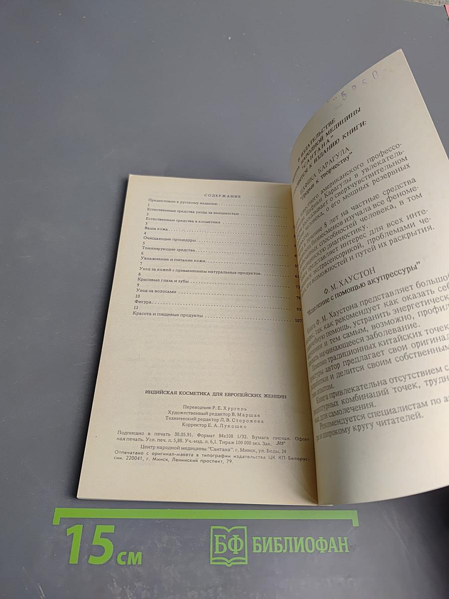 Натуральная индийская косметика для европейских женщин