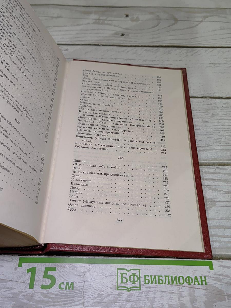 Собрание сочинений в десяти томах. Том второй: Стихотворения 1825-1836 годов