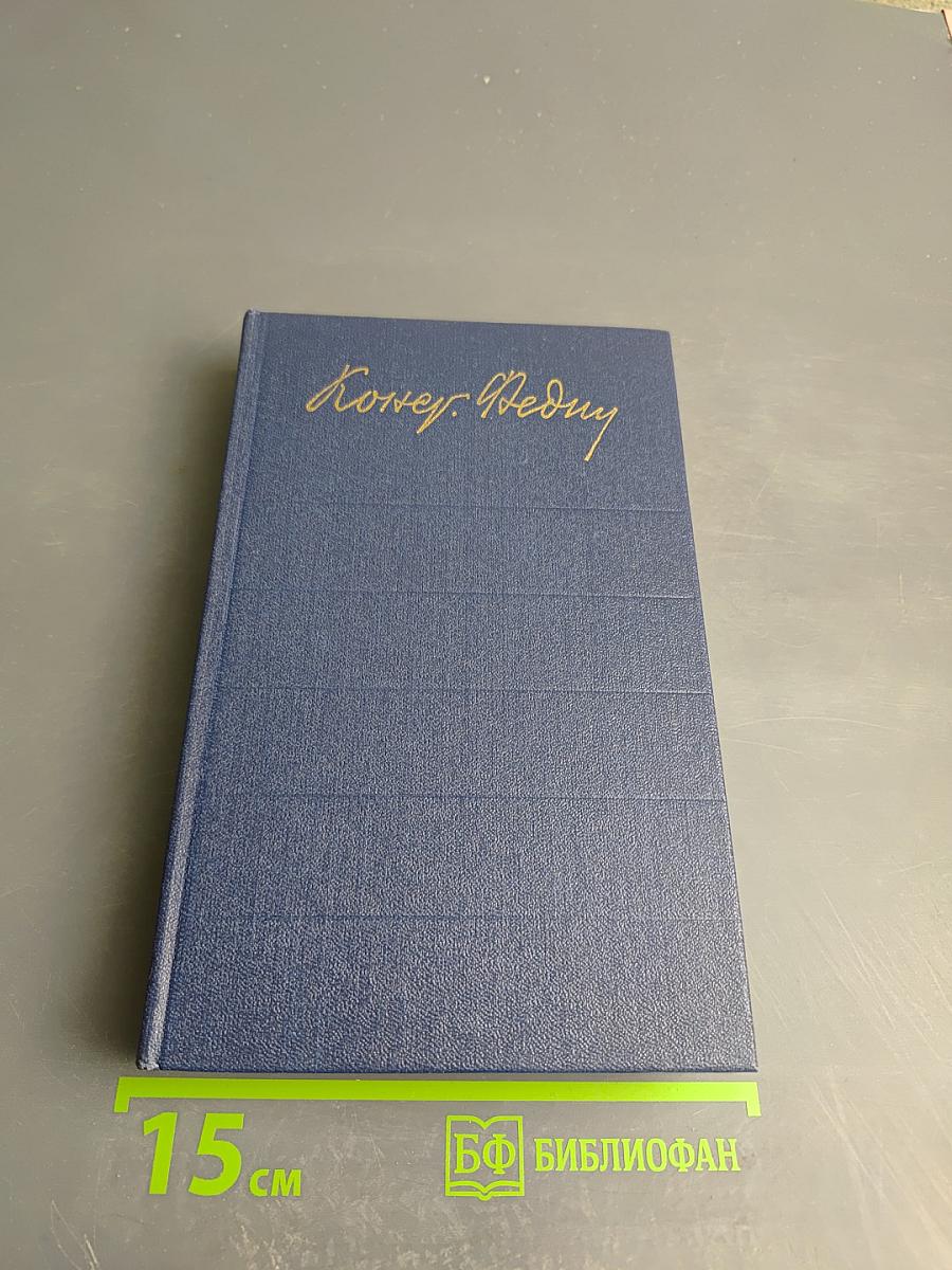 Собрание сочинений. Том третий