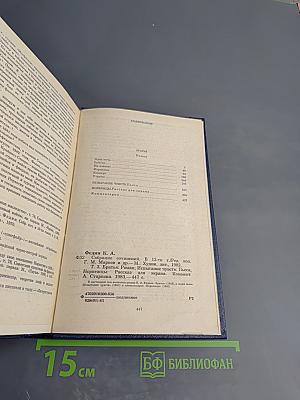 Собрание сочинений. Том третий