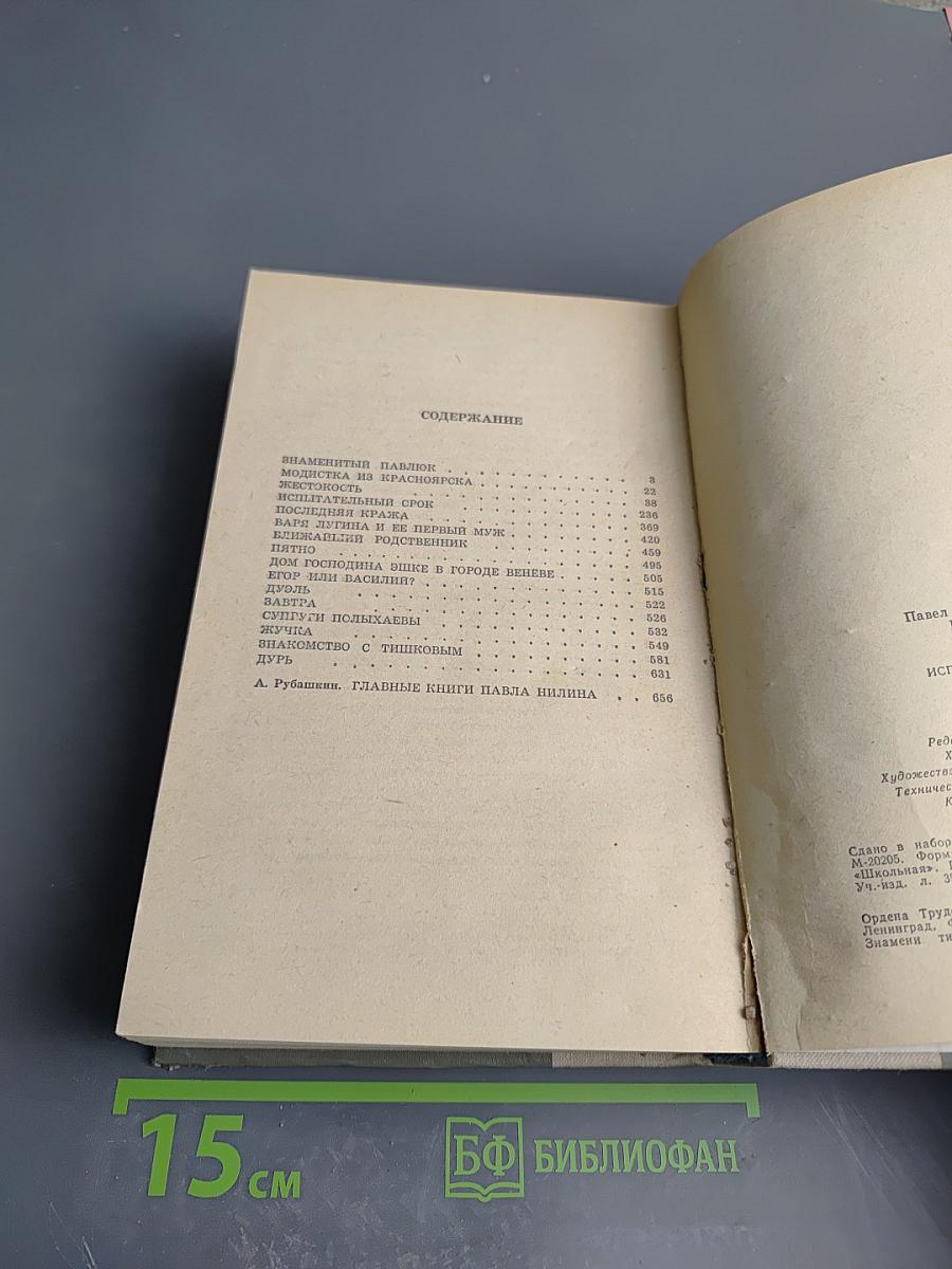 Испытательный срок