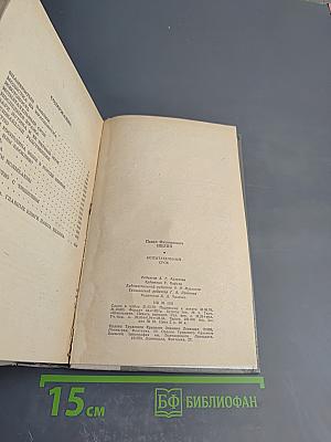 Испытательный срок