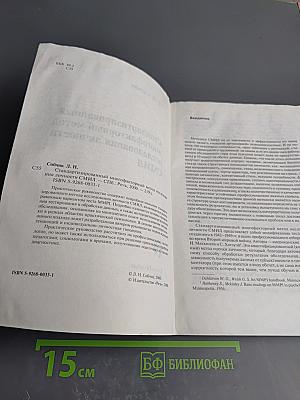 СМИЛ (MMPI) Стандартизированный многофакторный метод исследования личности