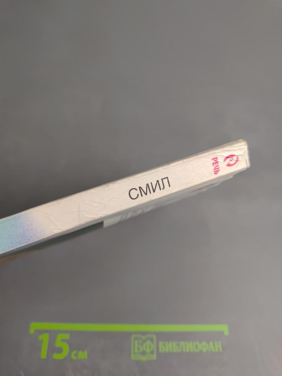 СМИЛ (MMPI) Стандартизированный многофакторный метод исследования личности