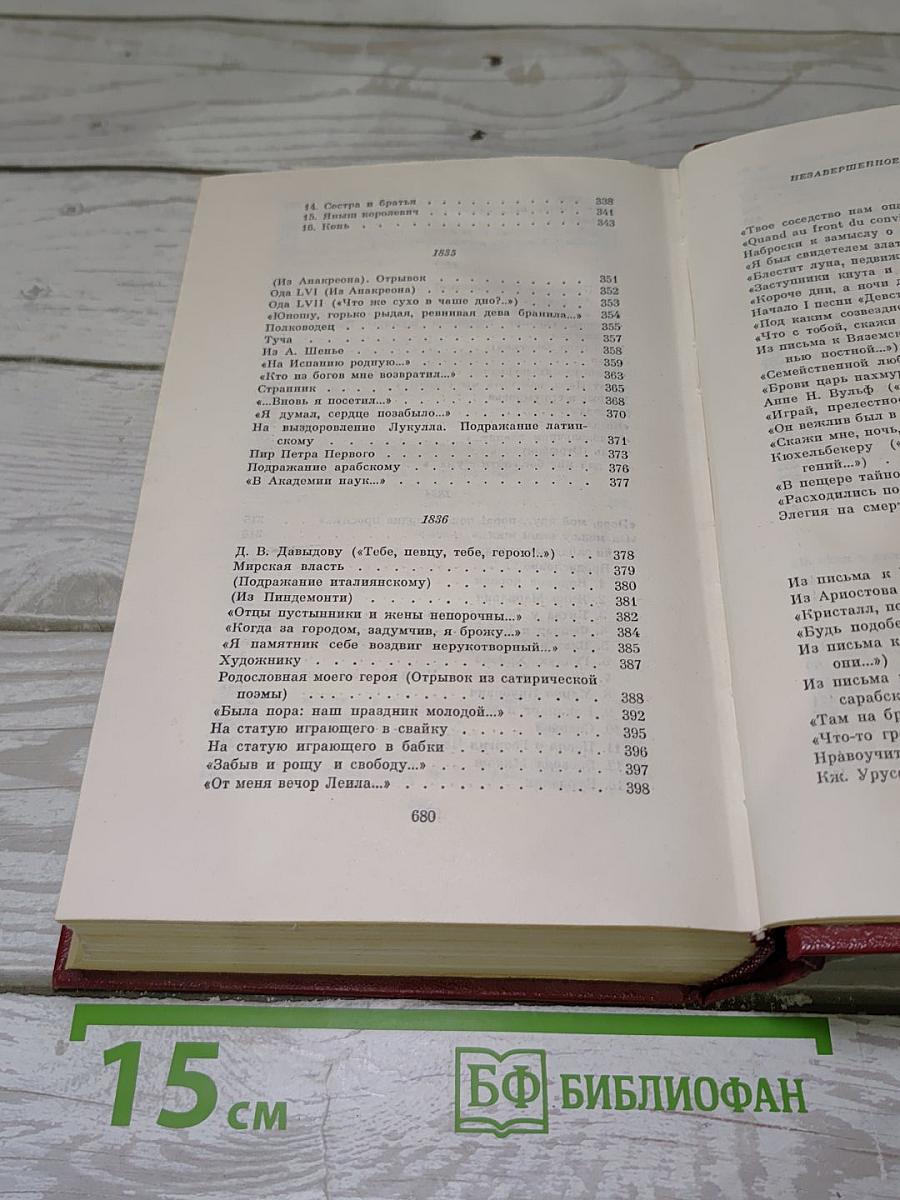 Собрание сочинений в десяти томах. Том второй: Стихотворения 1825-1836 годов