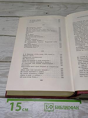 Собрание сочинений в десяти томах. Том второй: Стихотворения 1825-1836 годов