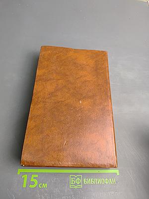 Джеймс Фенимор Купер. Собрание сочинений в семи томах. Том 1