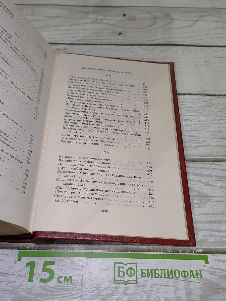 Собрание сочинений в десяти томах. Том второй: Стихотворения 1825-1836 годов