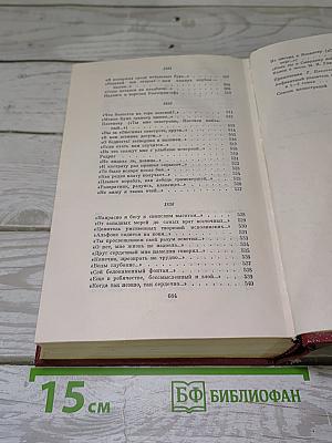 Собрание сочинений в десяти томах. Том второй: Стихотворения 1825-1836 годов