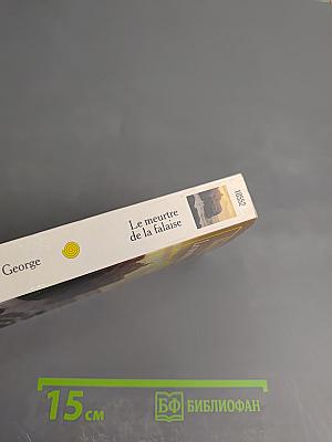 Le meurtre de la falaise