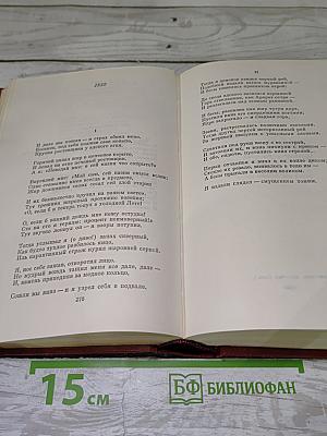 Собрание сочинений в десяти томах. Том второй: Стихотворения 1825-1836 годов