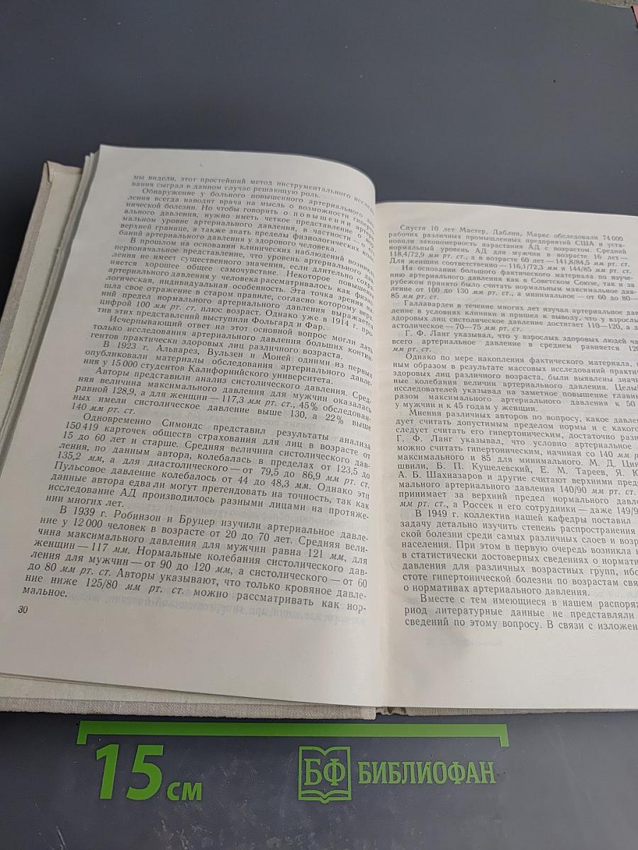 Заболевания сердца и сосудов