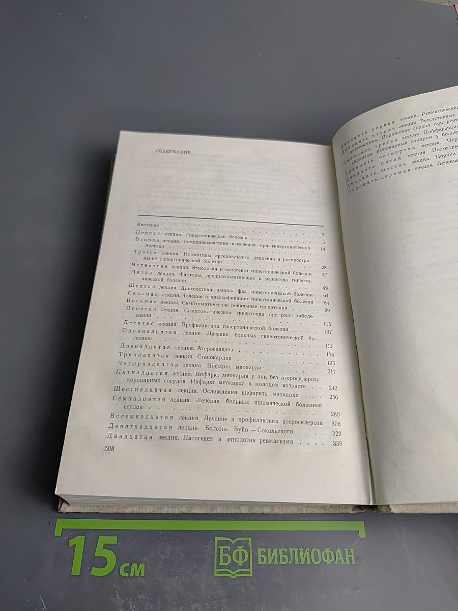 Заболевания сердца и сосудов