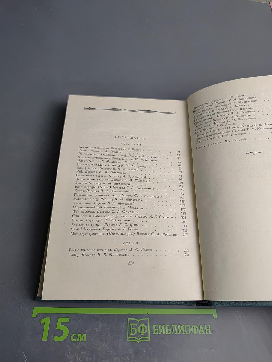 Собрание сочинений. Том 9: Рассказы, Стихи