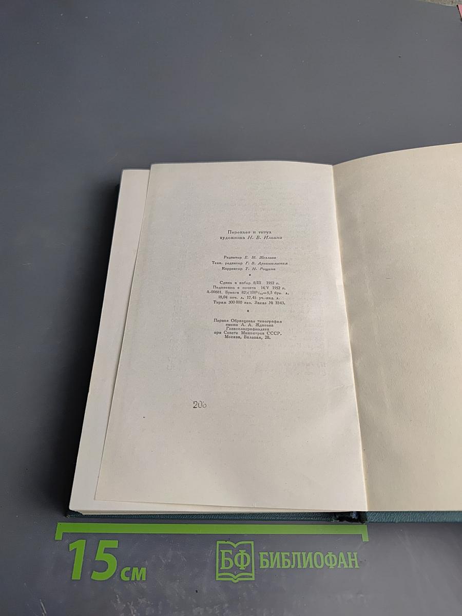 Собрание сочинений в четырнадцати томах. Том десятый. Повести и рассказы (1872-1886)