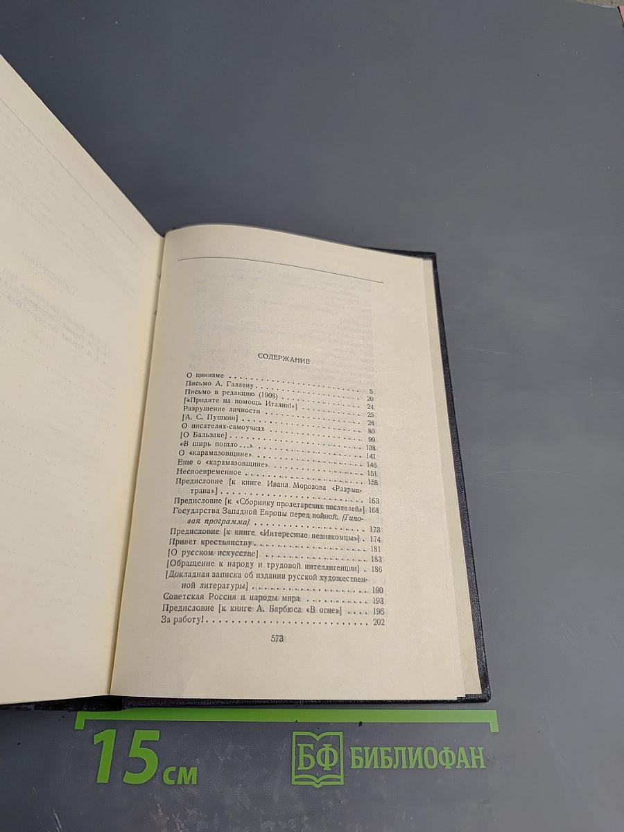 Статьи, речи, приветствия. 1907-1928. Том 24