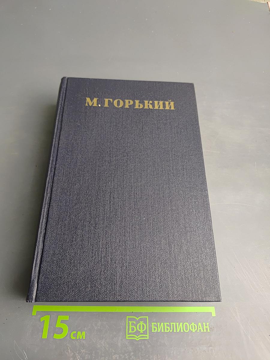 Собрание сочинений. Том 29: Письма, телеграммы, надписи 1907-1926