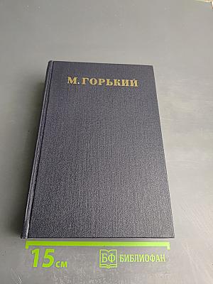 Собрание сочинений. Том 29: Письма, телеграммы, надписи 1907-1926