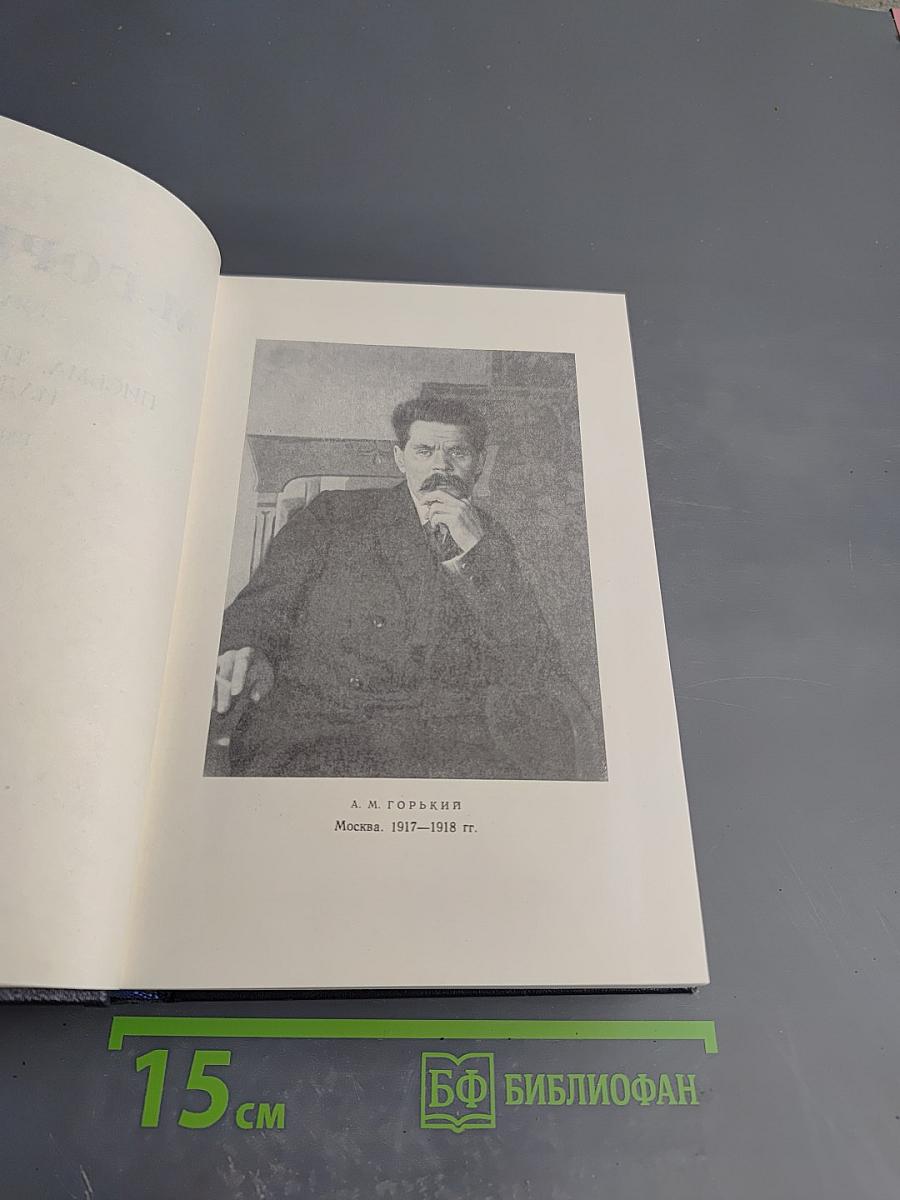 Собрание сочинений. Том 29: Письма, телеграммы, надписи 1907-1926