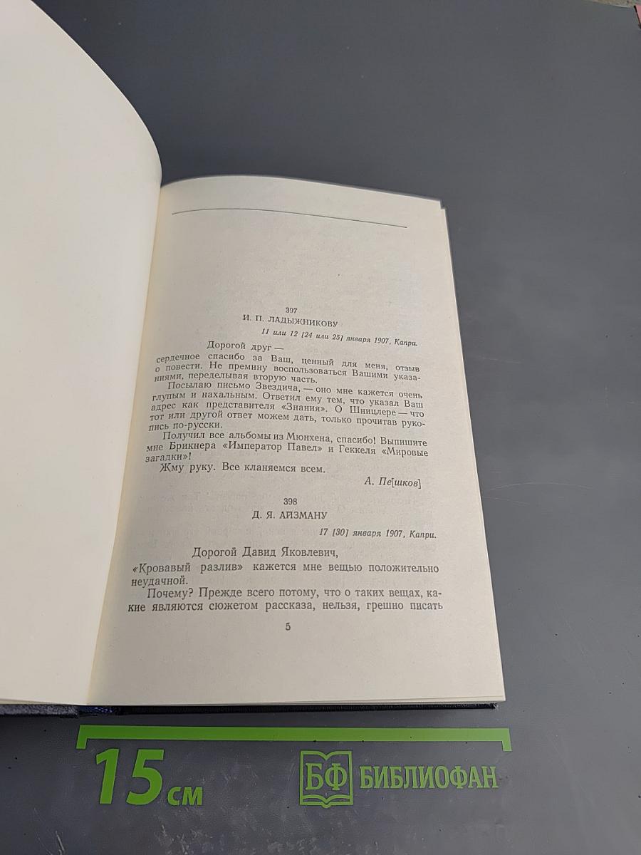 Собрание сочинений. Том 29: Письма, телеграммы, надписи 1907-1926
